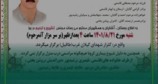 مقتل مواطن ايراني محتج بنيران القوات القمعية اثناء كتابته الشعارات ضد النظام على الجدران